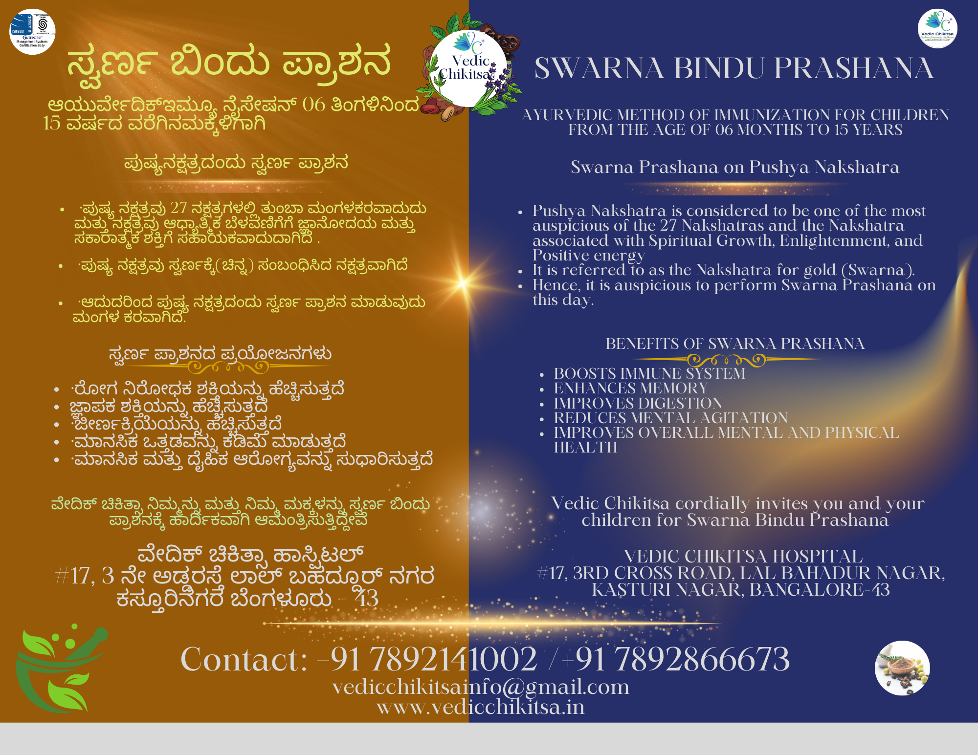 Vedic Chikitsa - SWARNA BINDU PRASHANA - ಸ್ವರ್ಣ ಬಿಂದು ಪ್ರಾಶನ